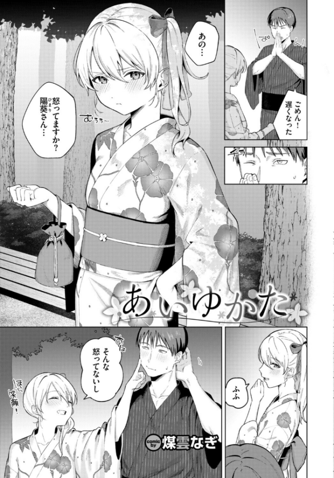 COMIC BAVEL SPECIAL COLLECTION(コミックバベル スペシャルコレクション)VOL83 遠野えすけ きょくちょ 櫻井マキ 煤雲なぎ 宏式 コミックバベル編集部 サンプル画像
