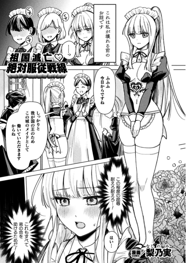 二次元コミックマガジン TS淫紋 メスの身体ってこんなにキモチイイんだVol.2 青羽そよぎ ベンジャミン 梨乃実 絶対やるもに 賀 サンプル画像