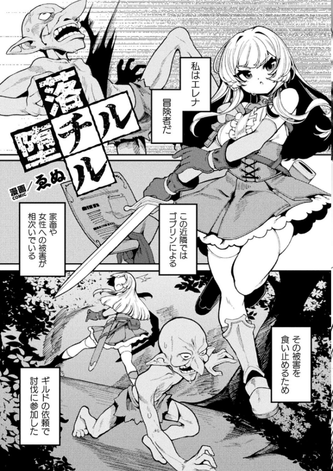 二次元コミックマガジン 埋没ハメ堕ち絶頂ヒロイン 淫獄にて下半身を捕食される乙女たちVol.2 火愚夜 るりまる ゑぬ neropaso サンプル画像