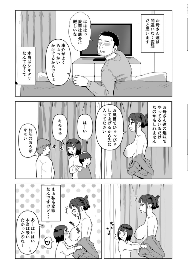ウチでは家族セックスは常識らしい1 もちち丸 サンプル画像