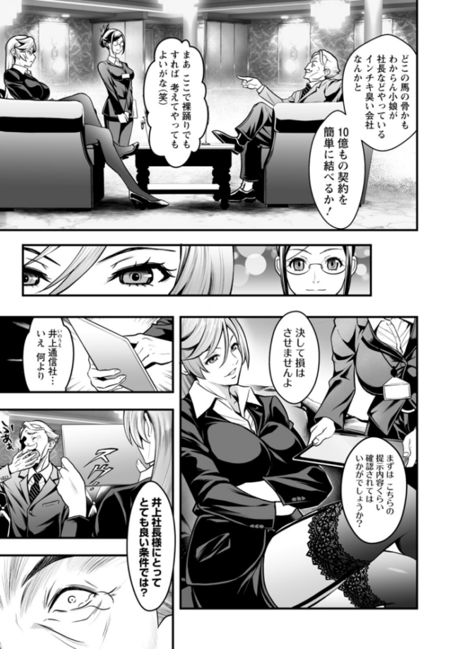セックスで解決 色仕掛け株式会社  いたちょう サンプル画像