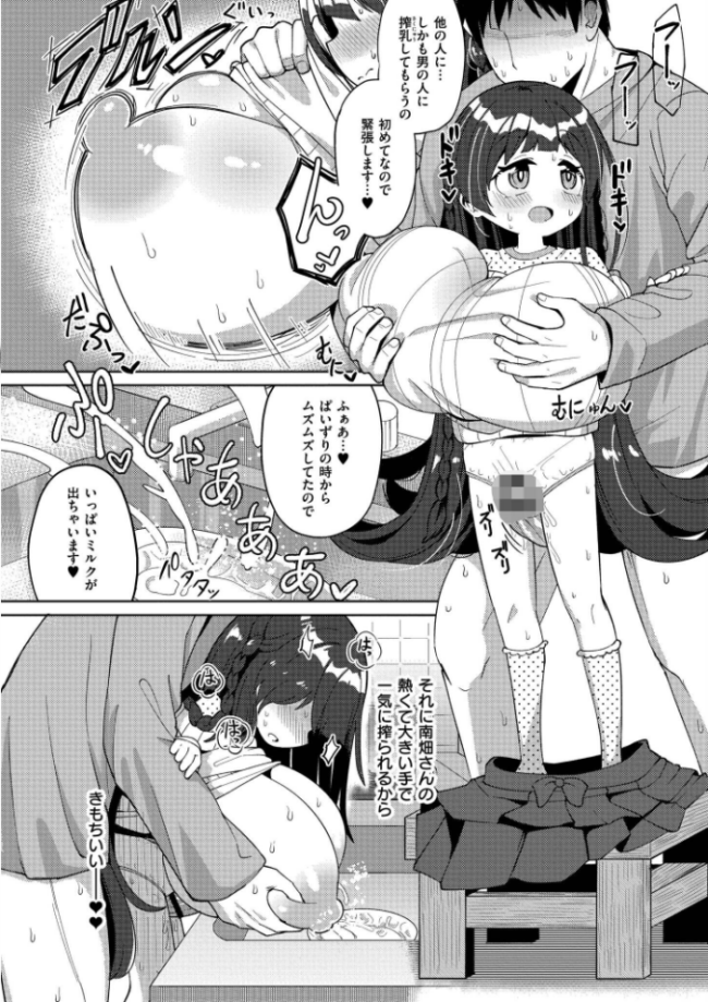 搾りたてミルキーウェイ【単行本版】 ひろびー COMIC快艶編集部 サンプル画像