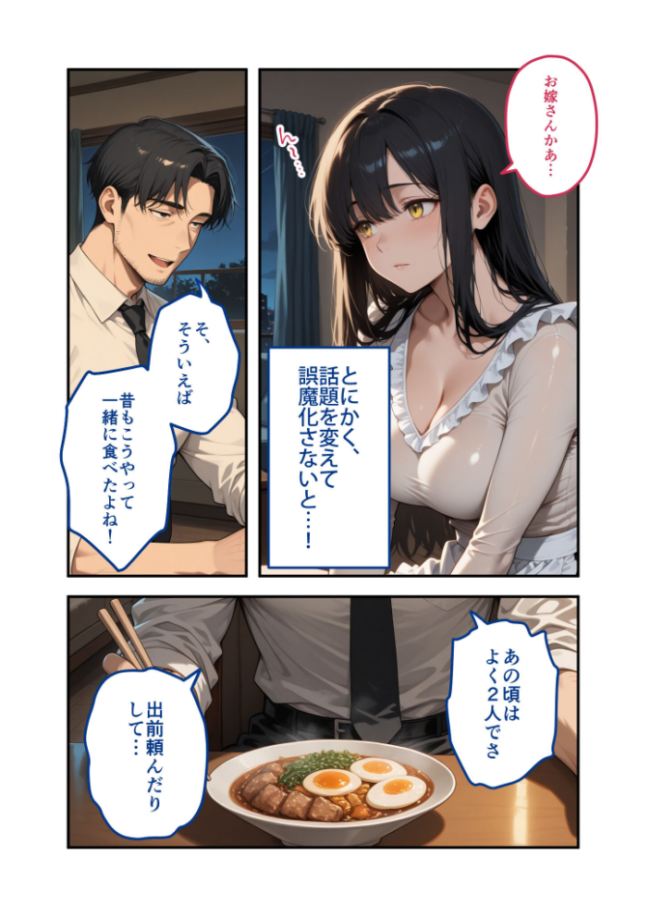 尊敬している上司の大切な一人娘の誘惑に、僕は我慢できなかった。三日目 エロ漫画 サンプル画像