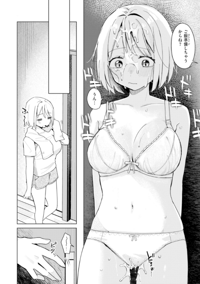 オフパコします?【デジタル版限定おまけ付き】 日向あお助 サンプル画像