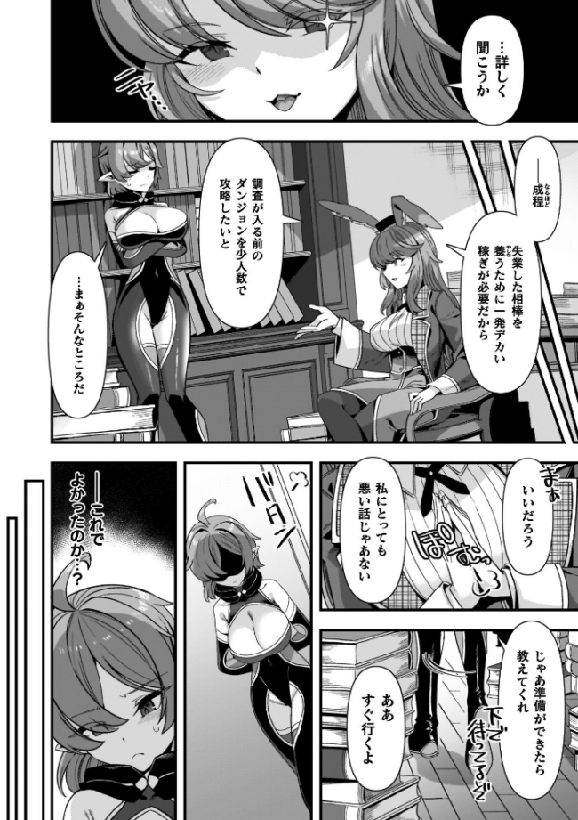 ギルドを追放されたダンジョンマスターがエロトラップでハーレムを作るようです 針金紳士 サンプル画像