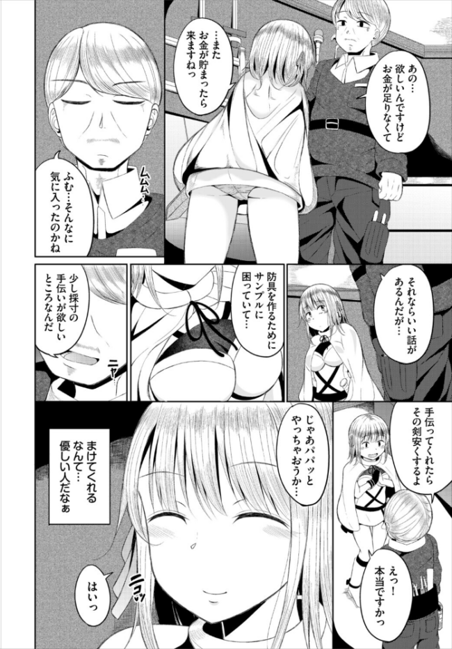 淫猥ハードクエスト【電子オリジナルコミックス】【FANZA限定版】 山下にごう コミックバベル編集部 サンプル画像