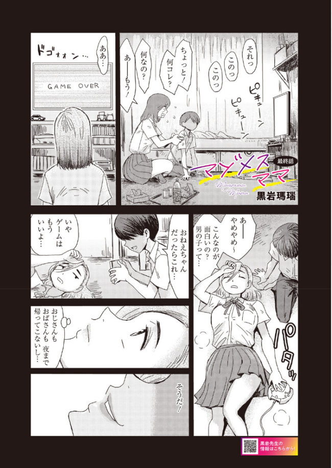 コミックホットミルク 濃いめ Vol.059  シノ DYTM いとうえい 猫玄 木静謙二 ここのき奈緒 黒岩瑪瑙 歌麿 ビッチ☆ゴイゴスター 宏式 夜神沙衣 せくしぃも ぐっちMAX サンプル画像
