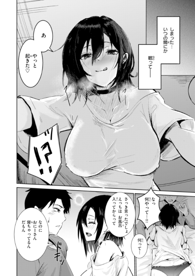 熱にあてられて【単行本版】 甘皮ぐみ サンプル画像
