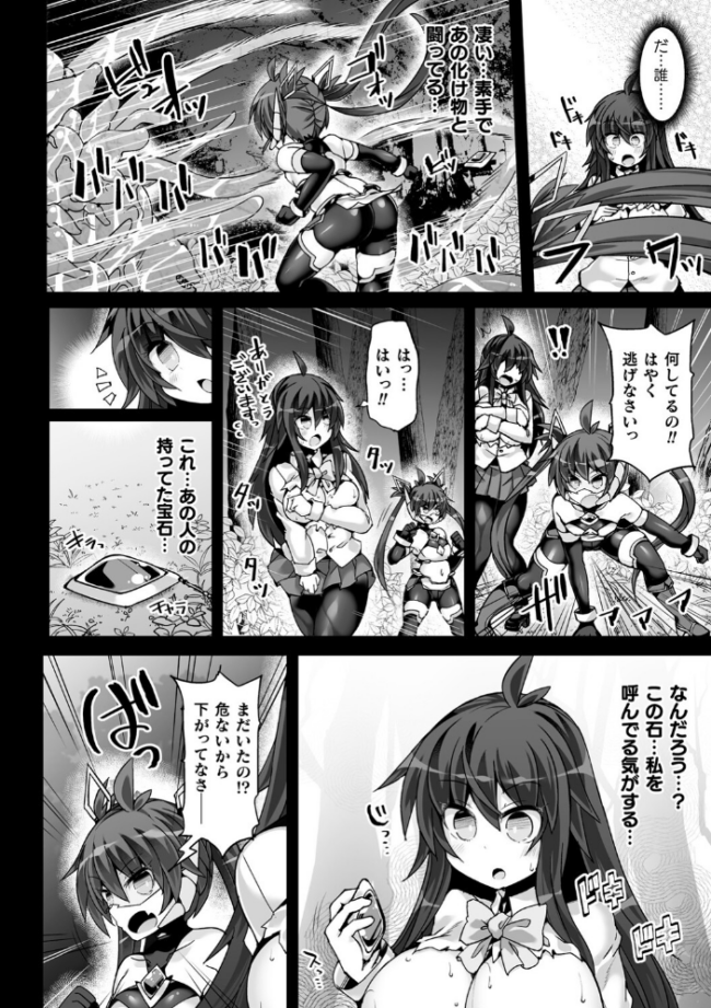 神装魔光少女 THE COMIC 翡翠石 FIGURE-HUGGING サンプル画像