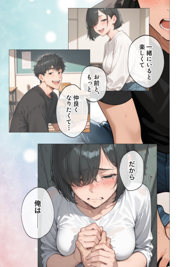 セックスなんて気持ち悪いだけでしょ(4)〜陰キャたちの拗らせセックス〜 ぽん尻 サンプル画像