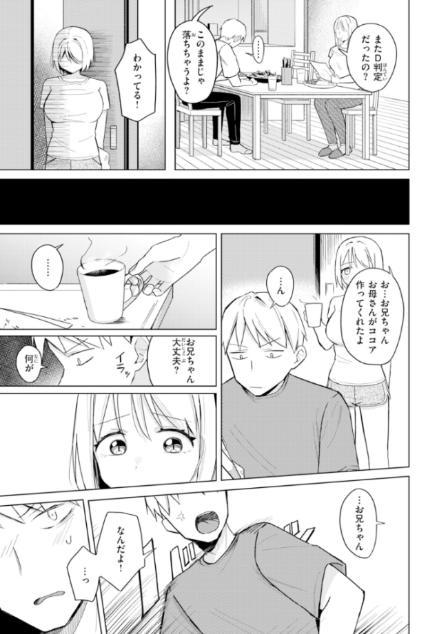 オフパコします?【デジタル版限定おまけ付き】 日向あお助 サンプル画像