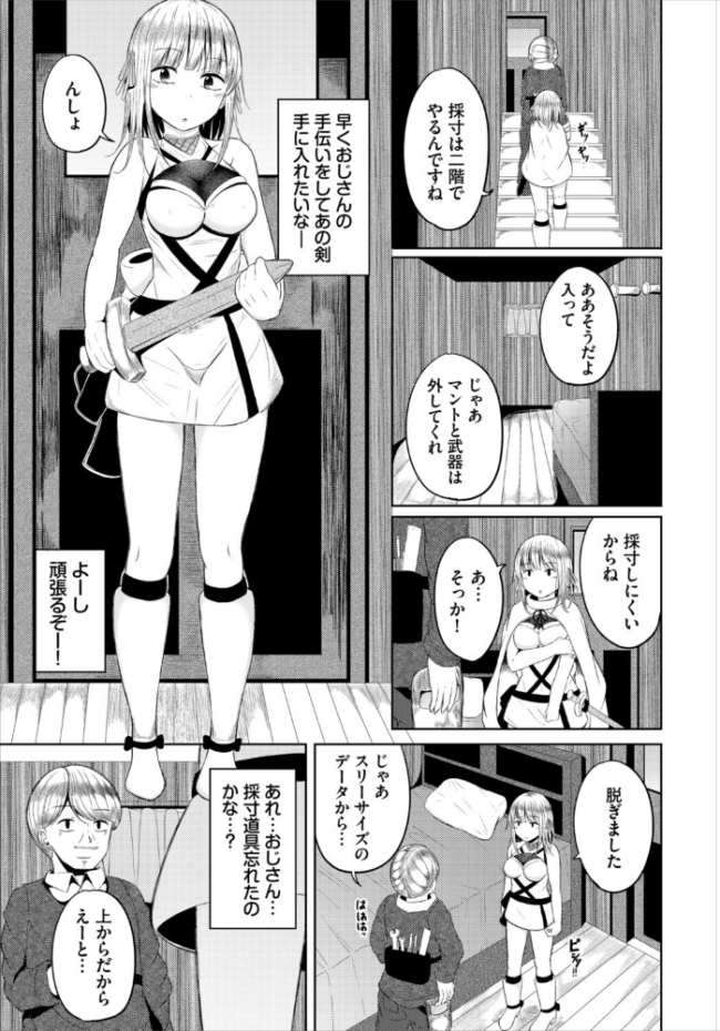 淫猥ハードクエスト【電子オリジナルコミックス】【FANZA限定版】 山下にごう コミックバベル編集部 サンプル画像