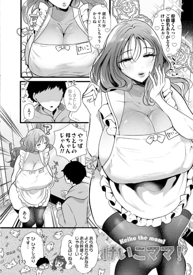 ママがいっぱい!デカムチふーぞく店!!【デジタル特装版】 海野りょう サンプル画像