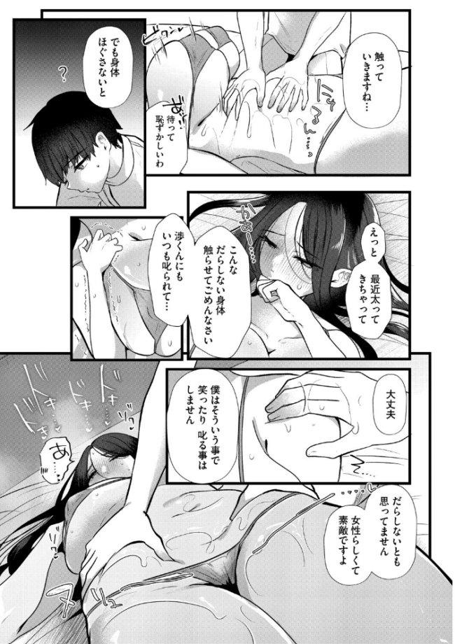 沼る。〜だから私は不倫した〜【デジタル特装版】  海野りょう サンプル画像