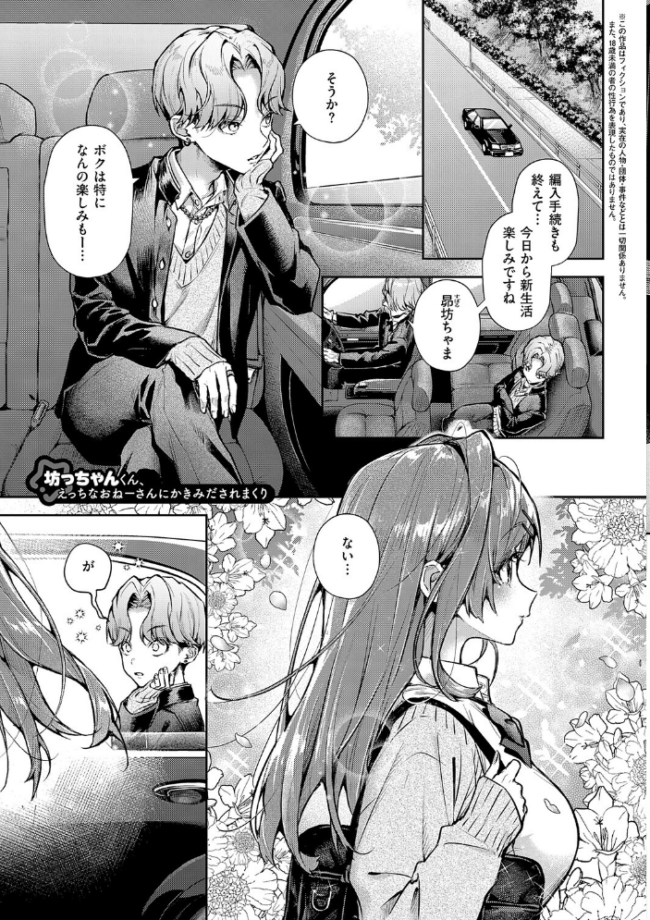 えちおね◇えっちなおねーさんに愛されまくり りふる サンプル画像