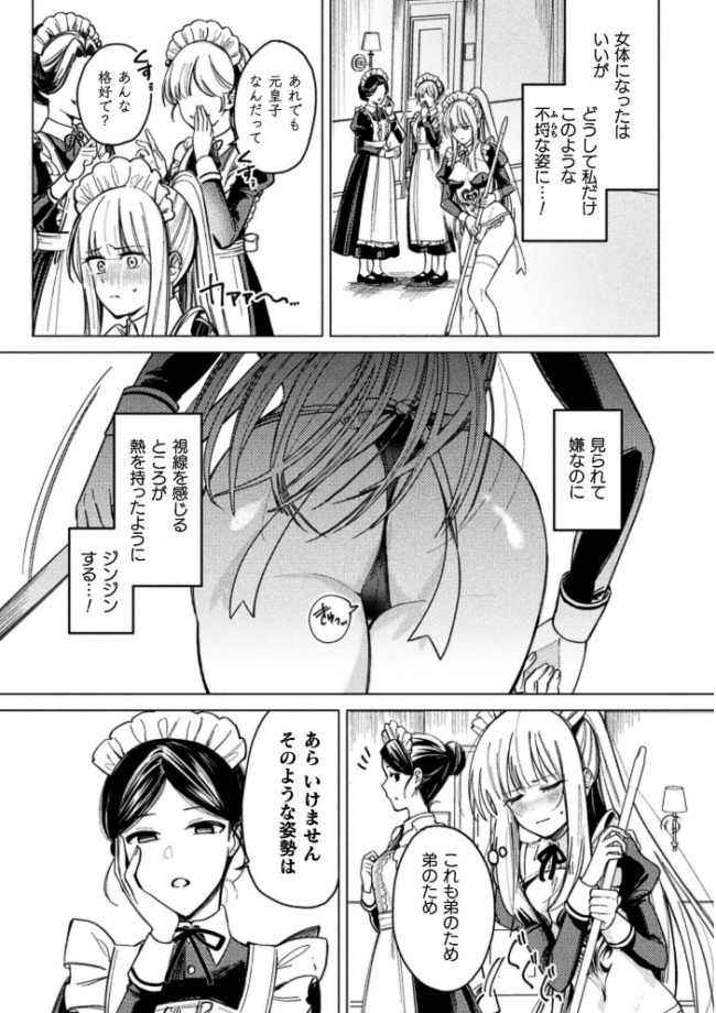 二次元コミックマガジン TS淫紋 メスの身体ってこんなにキモチイイんだVol.2 青羽そよぎ ベンジャミン 梨乃実 絶対やるもに 賀 サンプル画像