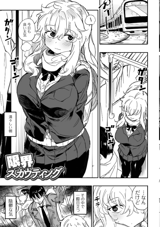 なまイキグラマー【デジタル特装版】 みみのうら サンプル画像