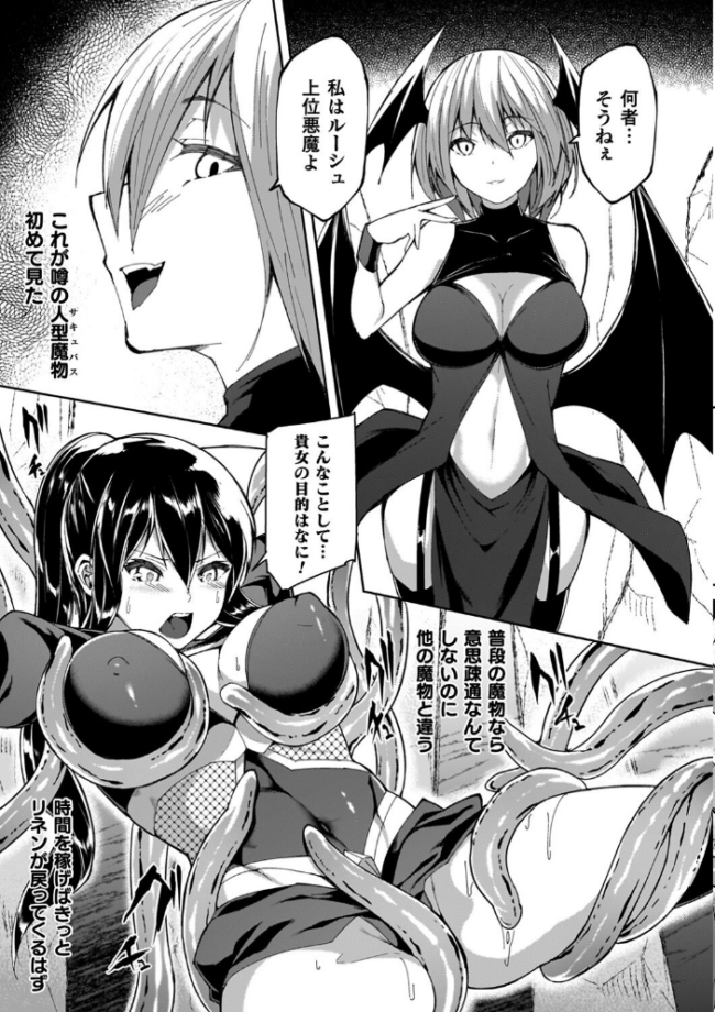 淫足のマリオネット〜触手に溺れるオトメ達〜  蘭田夢 サンプル画像