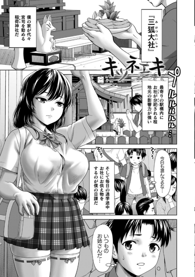 蝕・都市伝説〜淫念に溺れて〜 さいだ一明 サンプル画像