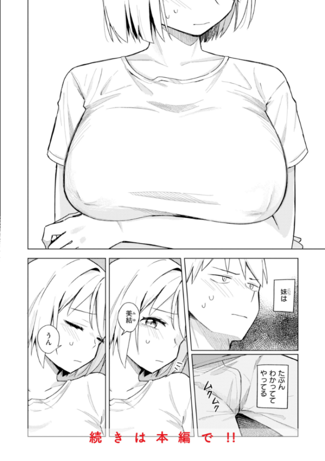 オフパコします?【デジタル版限定おまけ付き】 日向あお助 サンプル画像