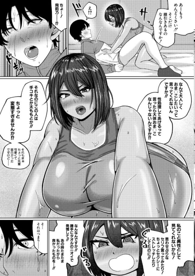 爆乳彼女の濃厚べろちゅー甘やかし搾精録【電子版特典付き】 やくや サンプル画像