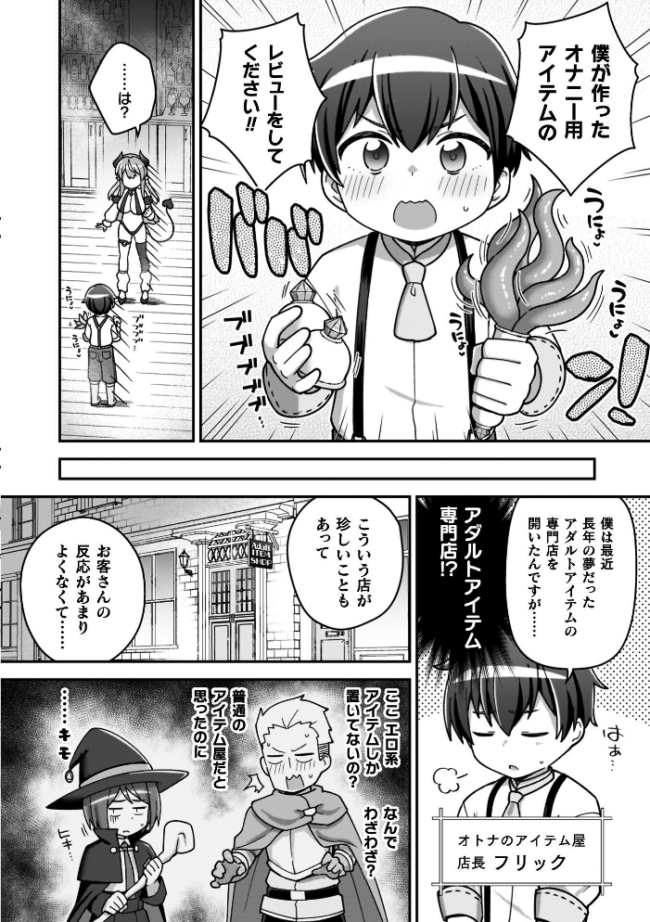 異世界×らぶハメ×エクスタシー イシマリユウヤ サンプル画像