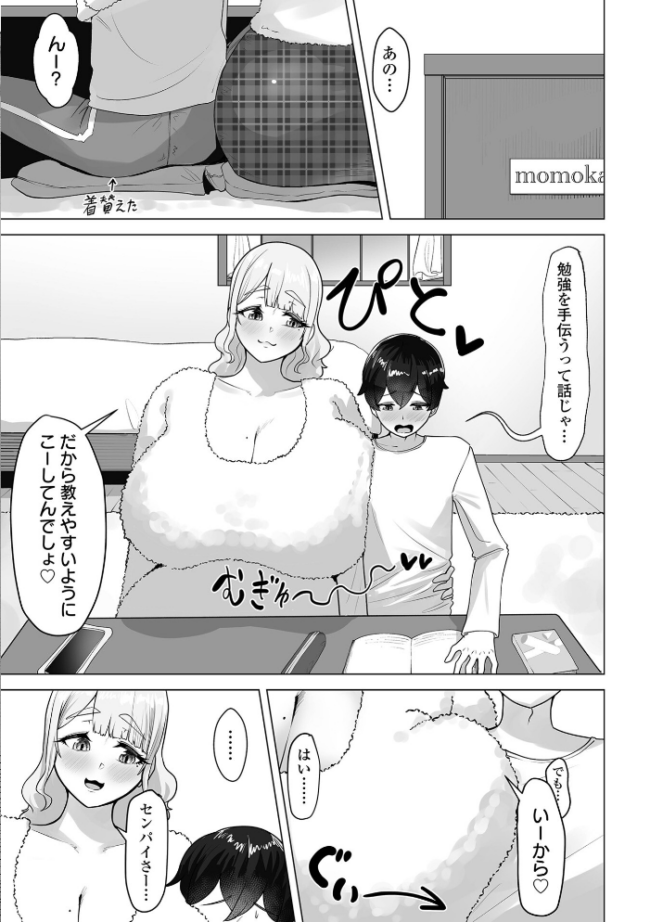 デカジョ! vol.12 泉たいち 内東ぐら ピポ てびん 一水社編集部 心ぴーち あなとなっと まや サンプル画像