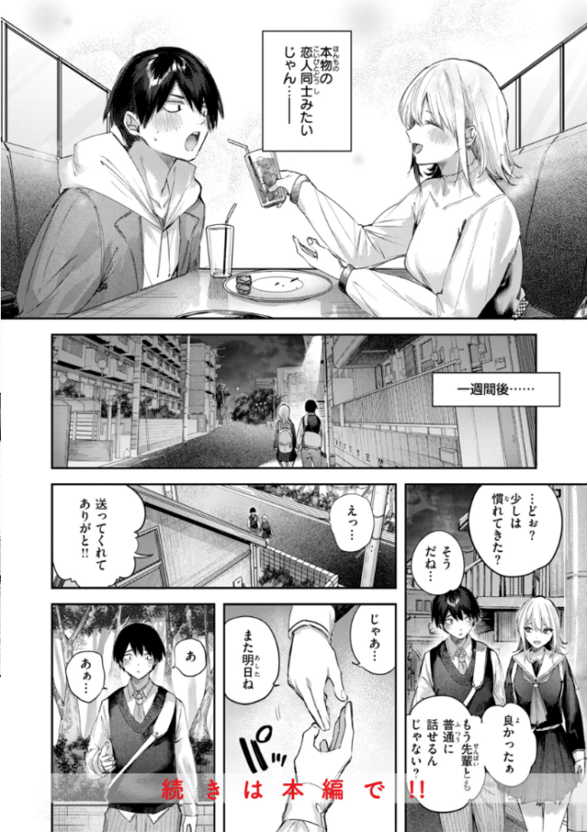 ストロベリーフィーバー kakao サンプル画像
