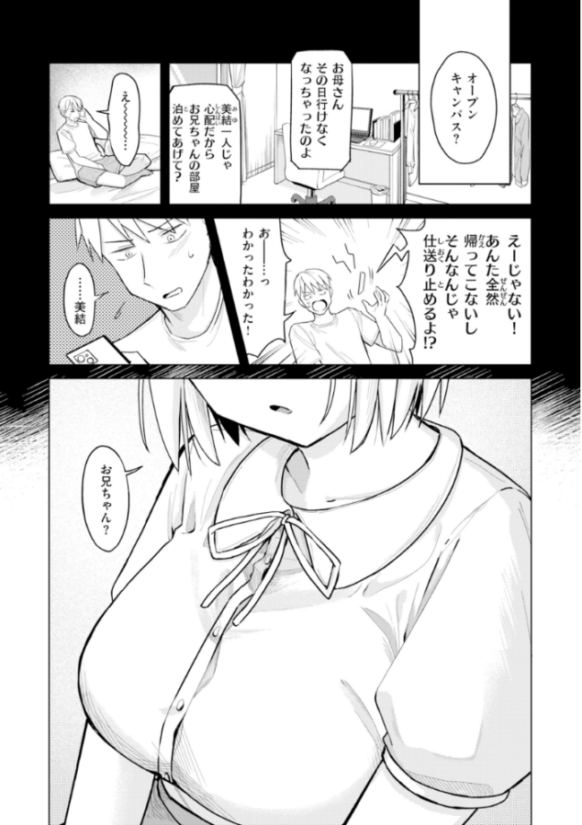 オフパコします?【デジタル版限定おまけ付き】 日向あお助 サンプル画像