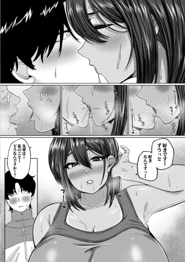 爆乳彼女の濃厚べろちゅー甘やかし搾精録【電子版特典付き】 やくや サンプル画像