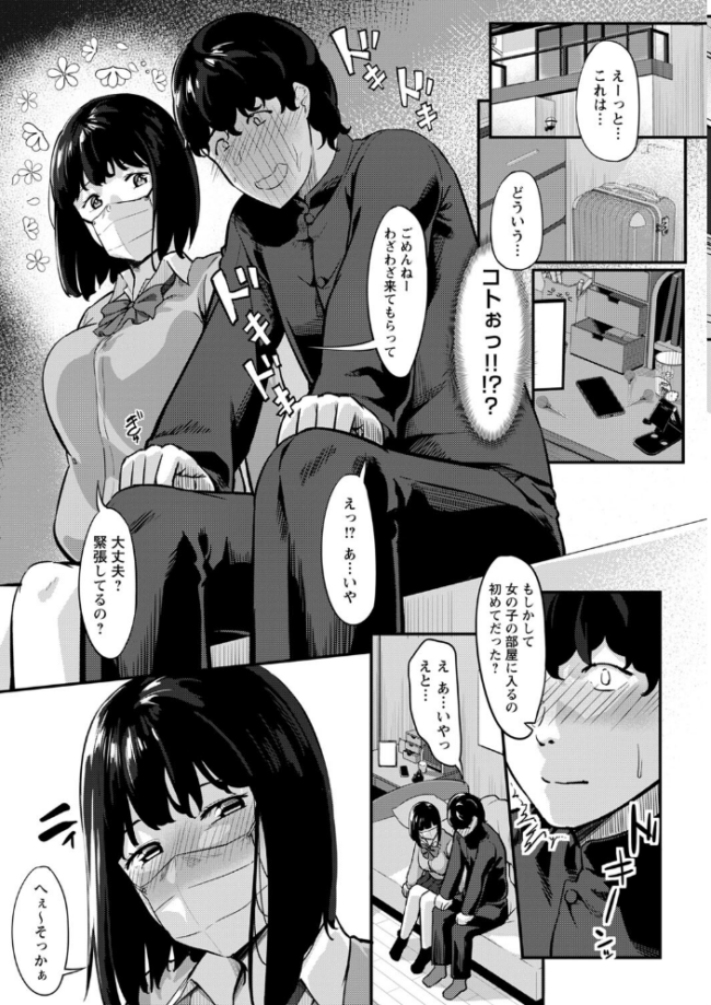 制服の内側 【FANZA限定】【デジタル特装版】 く〜ねる サンプル画像