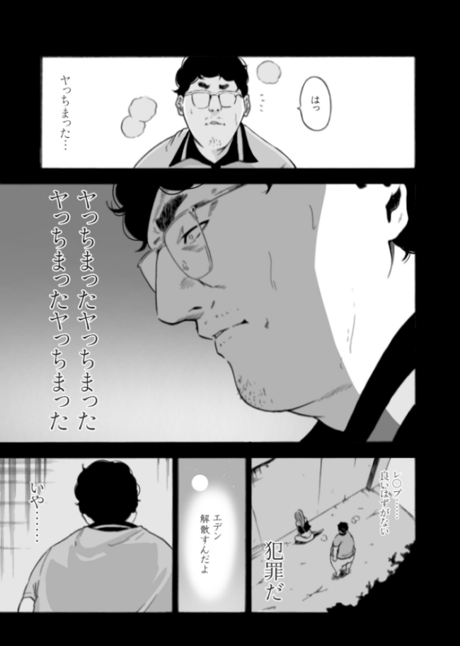 【単行本特典読切付】Eden エデンの園で…完全版【18禁】  もりとん サンプル画像