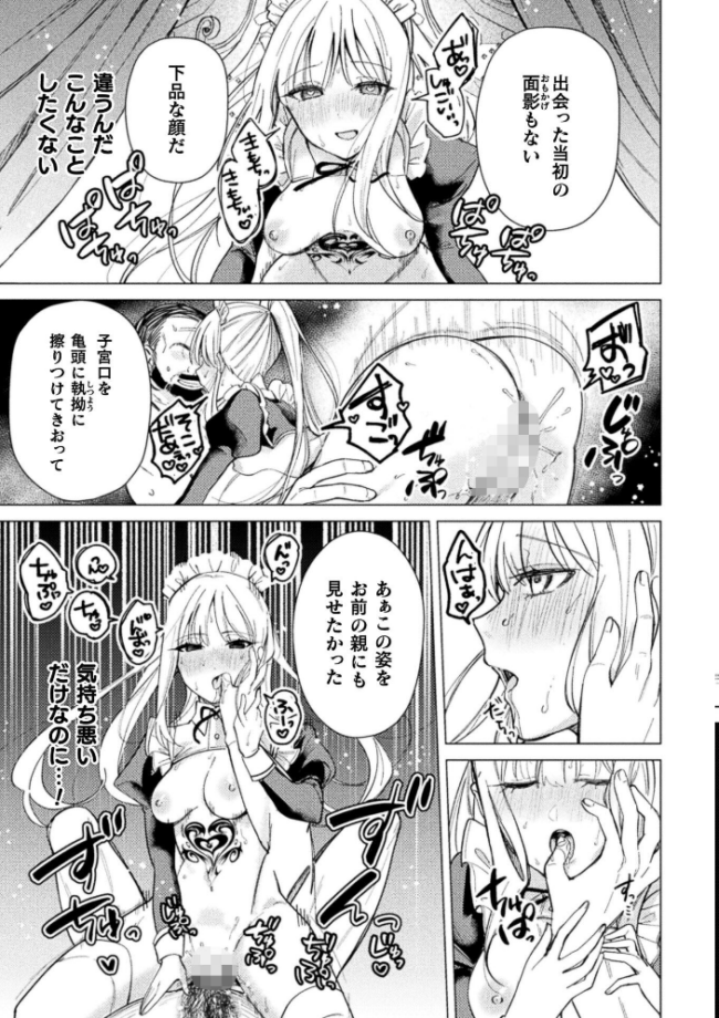 二次元コミックマガジン TS淫紋 メスの身体ってこんなにキモチイイんだVol.2 青羽そよぎ ベンジャミン 梨乃実 絶対やるもに 賀 サンプル画像
