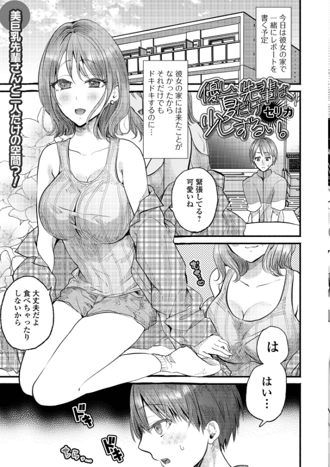 comicやさおね vol.6 はんぺら 桐下悠司 蒂絵夢 おくた慧 セリカ にゃん太郎s 豊音里ホヌ 一水社編集部 サンプル画像
