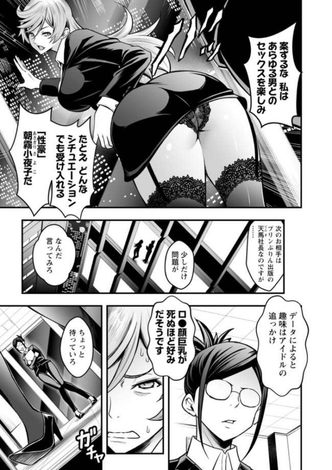 セックスで解決 色仕掛け株式会社  いたちょう サンプル画像