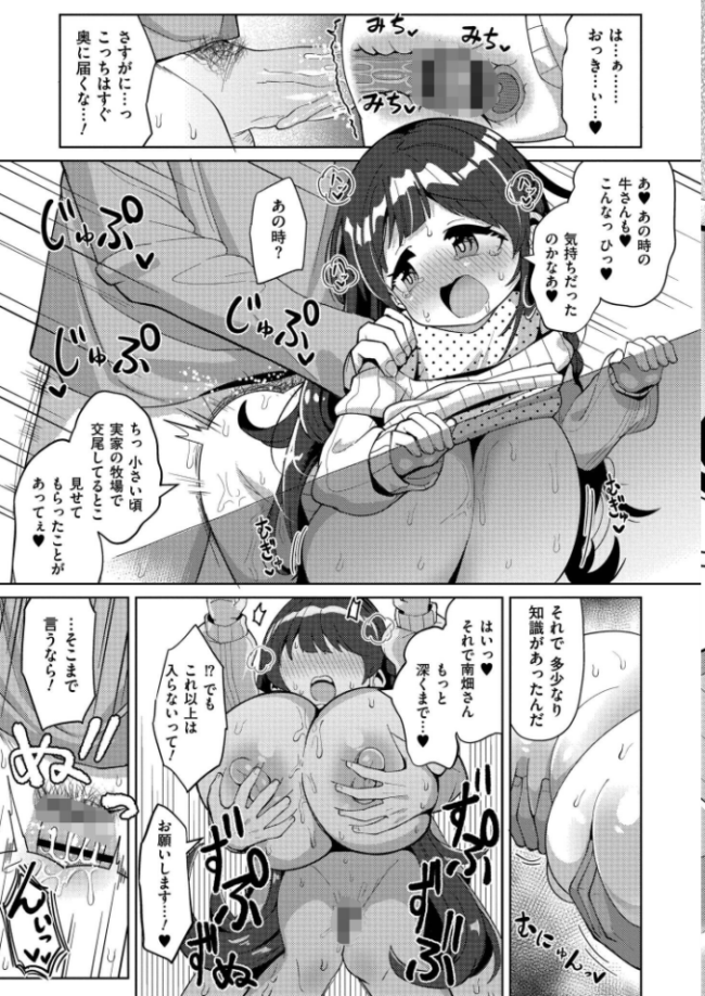 搾りたてミルキーウェイ【単行本版】 ひろびー COMIC快艶編集部 サンプル画像