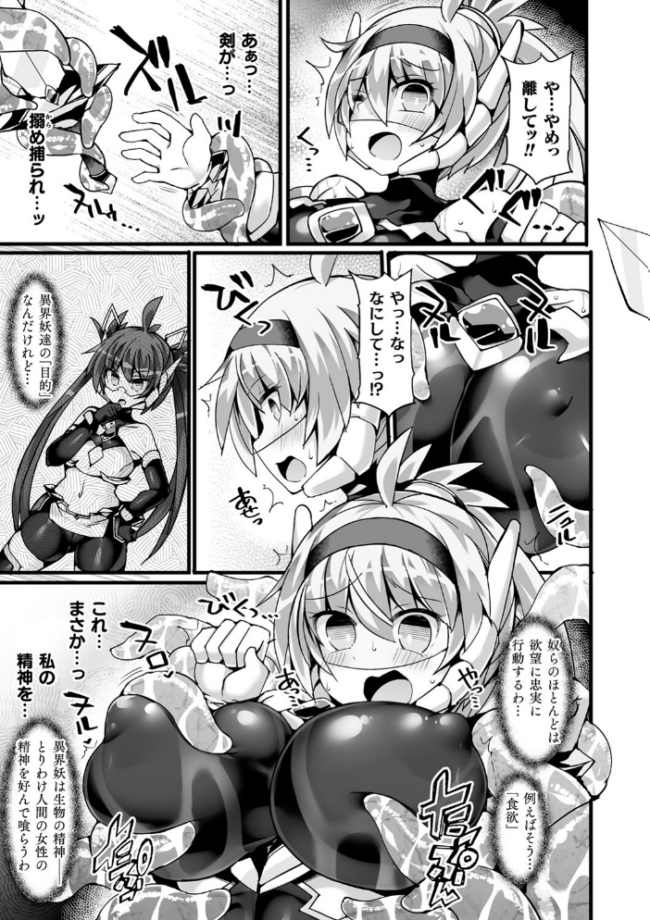 神装魔光少女 THE COMIC 翡翠石 FIGURE-HUGGING サンプル画像