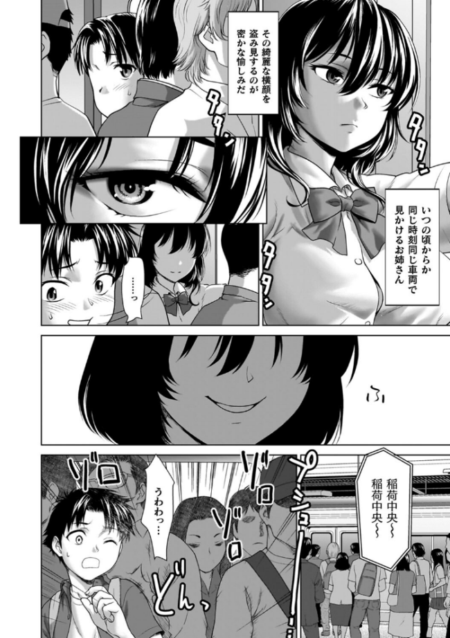 蝕・都市伝説〜淫念に溺れて〜 さいだ一明 サンプル画像