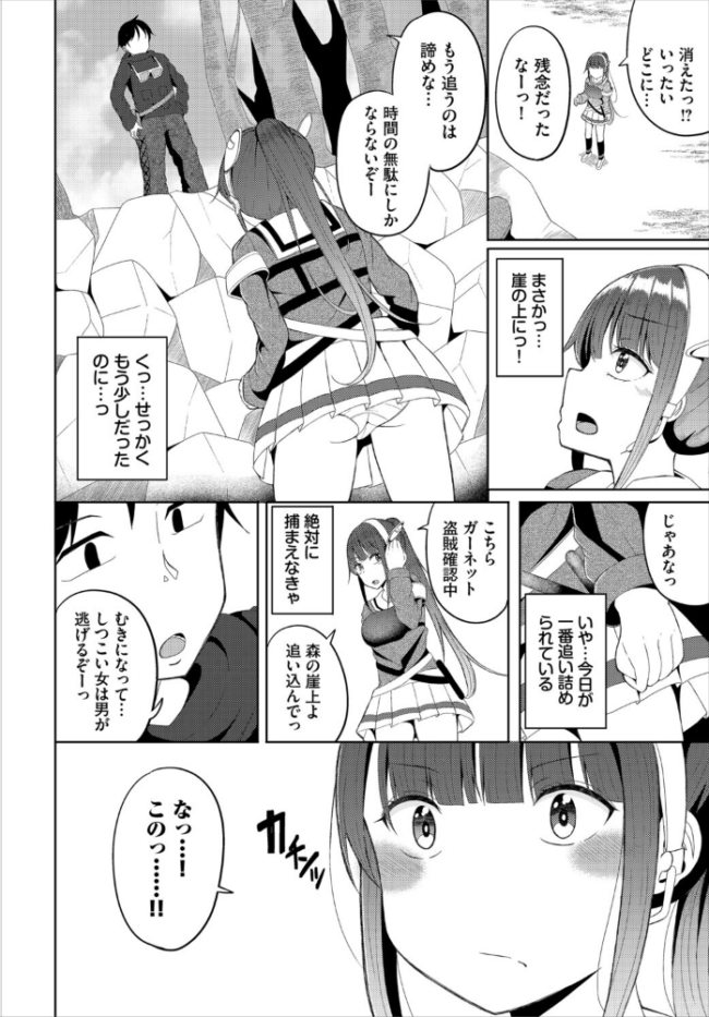 淫猥ハードクエスト【電子オリジナルコミックス】【FANZA限定版】 山下にごう コミックバベル編集部 サンプル画像