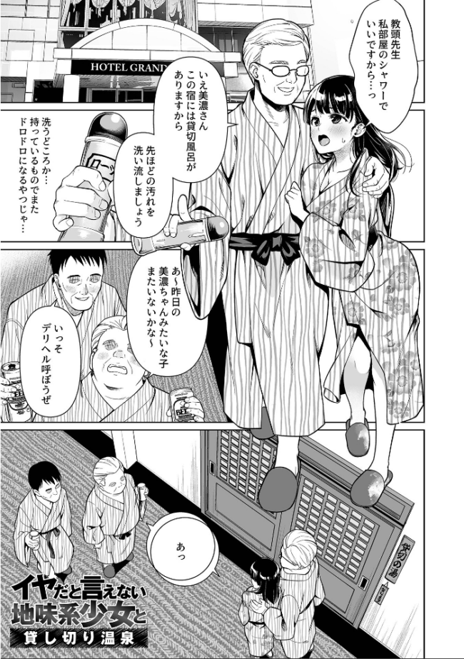 イヤだと言えない地味系少女 -修学旅行編- 【通常版】 安間 サンプル画像