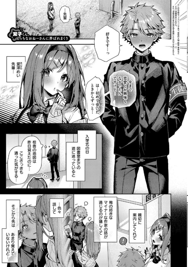 えちおね◇えっちなおねーさんに愛されまくり りふる サンプル画像