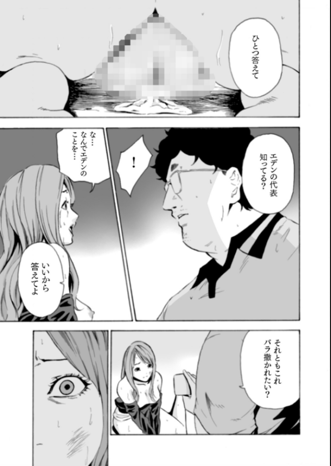 【単行本特典読切付】Eden エデンの園で…完全版【18禁】  もりとん サンプル画像