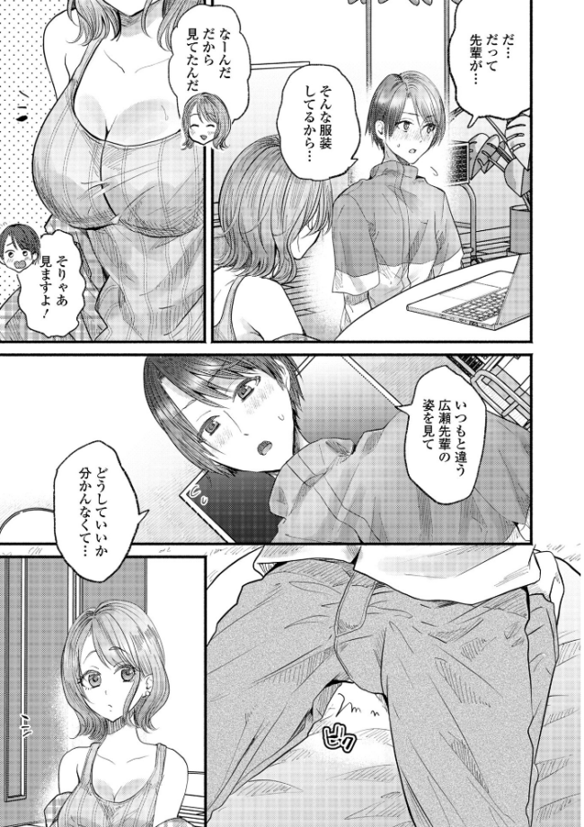 comicやさおね vol.6 はんぺら 桐下悠司 蒂絵夢 おくた慧 セリカ にゃん太郎s 豊音里ホヌ 一水社編集部 サンプル画像