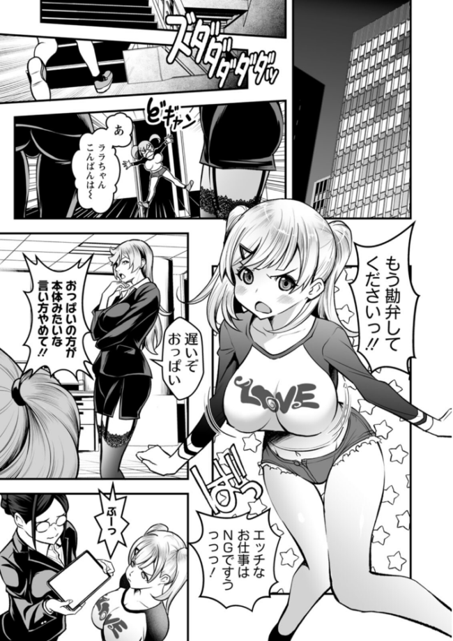 セックスで解決 色仕掛け株式会社  いたちょう サンプル画像