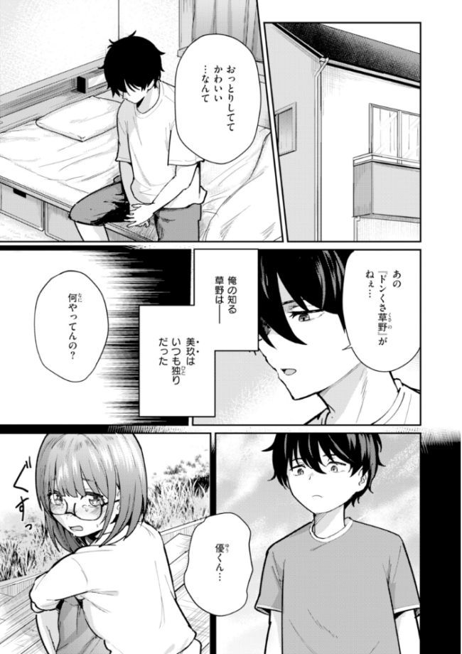 熱にあてられて【単行本版】 甘皮ぐみ サンプル画像