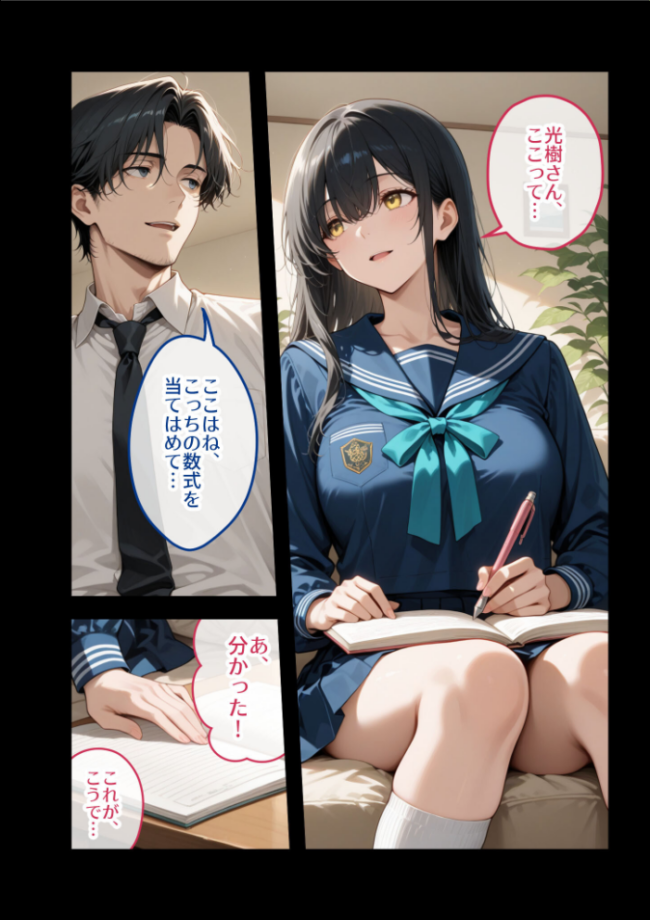 尊敬している上司の大切な一人娘の誘惑に、僕は我慢できなかった。三日目 エロ漫画 サンプル画像