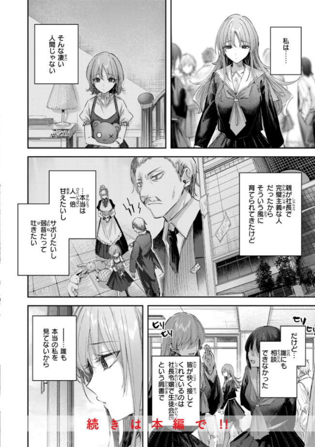 ストロベリーフィーバー kakao サンプル画像