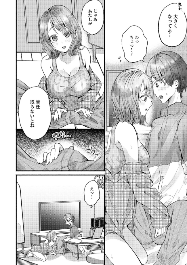 comicやさおね vol.6 はんぺら 桐下悠司 蒂絵夢 おくた慧 セリカ にゃん太郎s 豊音里ホヌ 一水社編集部 サンプル画像