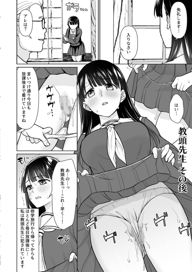 イヤだと言えない地味系少女 -修学旅行編- 【通常版】 安間 サンプル画像