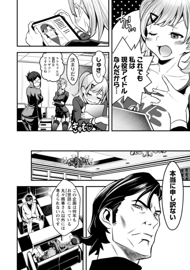 セックスで解決 色仕掛け株式会社  いたちょう サンプル画像